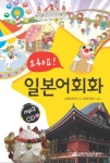일본어회화(오하요)(CD1장포함) - 인터넷교보문고 일본어회화