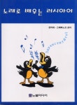 노래로 배우는 러시아어 (CD-ROM 3장 포함) - 인터넷교보문고 노래로 배우는 러시아어 (CD-ROM 3장 포함)