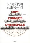 디지털 세상이 진화하는 방식 | 임문영 | 교보문고 - 교보문고 디지털 세상이 진화하는 방식 - 교보문고