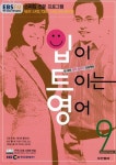 [입이 트이는 영어(방송교재 2012년 9월)] 교보eBook
