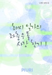 [최씨 일가의 좌충우돌 사랑 찾기(합본)(전2권)] 교보eBook