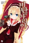 [비탄의 아리아. 19 함께 미뉴에트를] 교보eBook
