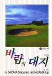 [바람의 대지. 17] 교보eBook