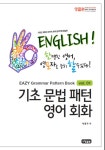기초 문법 패턴 영어 회화 Vol. 1 - 인터넷교보문고 기초 문법 패턴 영어 회화 Vol. 1