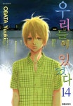 [우리들이 있었다. 14] 교보eBook