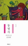 [동명사 이것으로 끝내라] 교보eBook