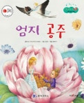 [엄지 공주] 교보eBook