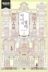 [악녀의 정의 - 블랙라벨클럽 030(체험판)] 교보eBook
