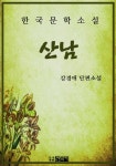 [산남] 교보eBook