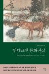 [안데르센 동화전집] 교보eBook