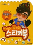 번개맨의 말하는 스티커북: 한글놀이(EBS) | 씨엔씨에듀 편집부 | 씨엔씨에듀 - 교보문고 번개맨의 말하는 스티커북: 한글놀이 - 교보문고