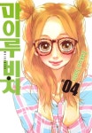 [마이루 비치. 4] 교보eBook