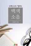 [백색소음] 교보eBook