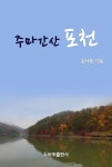 [주마간산 포천] 교보eBook