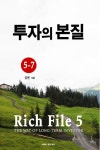 [Rich File(리치파일) 5-7] 교보eBook