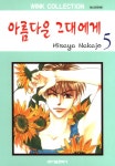 [아름다운 그대에게 5] 교보eBook
