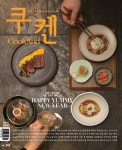 [쿠켄 2018년 1월호] 교보eBook