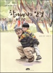 할아버지의 안경(마루벌의 좋은 그림책 22)(양장본 HardCover) - 인터넷교보문고 할아버지의 안경