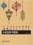 [고급일본어활용] 교보eBook