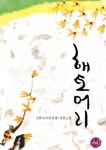 [해토머리] 교보eBook