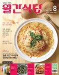 [월간식당(2013년 8월호)] 교보eBook