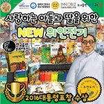 [도서출판아들과딸] 사랑하는아들과딸을위한 위인전기 (전60종) / 양장본 / 위인전기동화 / 위인전추천 - 인터넷교보문고 [도서출판아들과딸]... 
