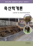 축산학개론(2017) - 교보문고