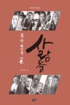 부산 정신을 세운 사람들 | 박창희 | 해성 - 교보문고 부산 정신을 세운 사람들 - 교보문고