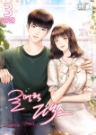 [로맨틱 팩스. 3] 교보eBook