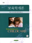 보육학개론(3판)(CD1장포함) - 인터넷교보문고 보육학개론
