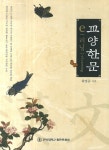 교양한문(e 러닝) - 인터넷교보문고 교양한문