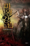 마왕강림 4 | 레옐 | 영상출판미디어(영상노트) - 교보문고 마왕강림 4 - 교보문고