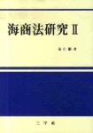 해상법연구 2(양장본 HardCover) | 김인현 | 삼우사 - 교보문고 해상법연구 2 - 교보문고