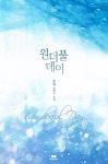 [원더풀데이(Wonderful day)] 교보eBook
