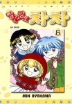 [빨간망토 차차. 5] 교보eBook
