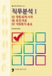 직무분석. 1(출제기준 정비자료 12-03) | 한국산업인력공단 | 휴먼컬처아리랑 - 교보문고 직무분석. 1 - 교보문고