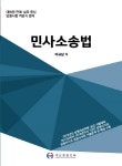 민사소송법(2019) - 인터넷교보문고 민사소송법(2019)