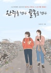 [완주를 걷다, 골목을 걷다] 교보eBook