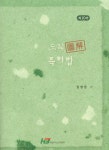 도해 특허법(10판) | 임병웅 | 한빛지적소유권센터 - 교보문고 도해 특허법 - 교보문고