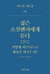 [젊은 소셜벤처에게 묻다] 교보eBook