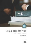 [서성골 마을 재판 거래] 교보eBook