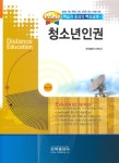 청소년인권(청소년4)(2011)(포인트)(Prime) - 인터넷교보문고 청소년인권(청소년4)(2011)(포인트)