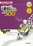 1: 유리수와 순환소수/식의 계산(500제)(2019)(내신플러스)... 중학 수학 중2(상). 1: 유리수와 순환소수/식의 계산(500제)(2019) - 교보문고