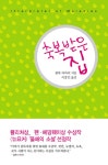축복받은 집 - 교보문고