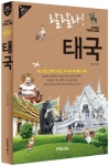 [랄랄라! 태국] 교보eBook