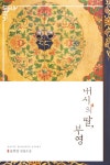 [내시의 딸, 부영] 교보eBook