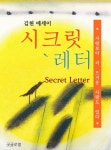 [시크릿 레터] 교보eBook