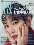네일맥스 ネイルMAX 2019.12 - 인터넷교보문고 네일맥스 ネイルMAX 2019.12