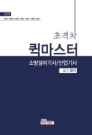 소방설비기사/산업기사 필기 전기(2020)(초격차 퀵마스터) | 황모아 | 모아팩토리 - 교보문고 소방설비기사/산업기사 필기 전기(2020) - 교보문고