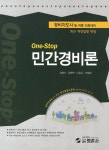 민간경비론(경비지도사)(2013)(One Stop) - 인터넷교보문고 민간경비론(경비지도사)(2013)